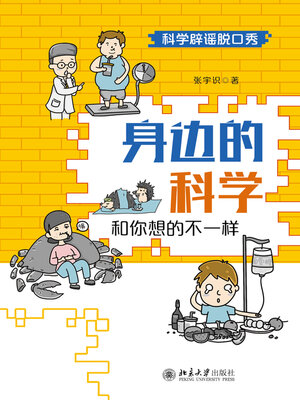 cover image of 身边的科学